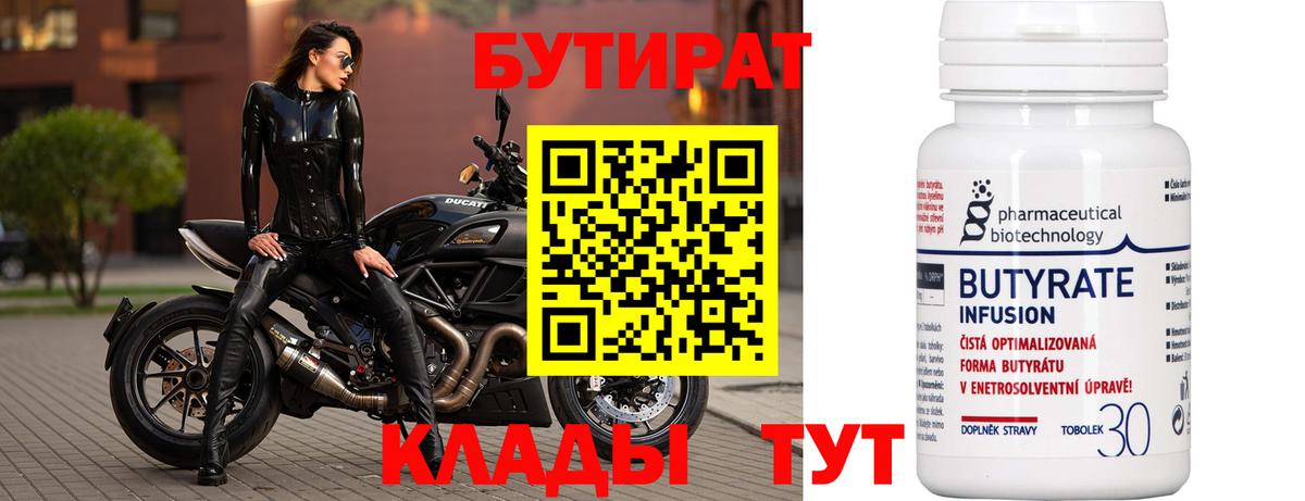 БУТИРАТ оксибутират Кузнецк