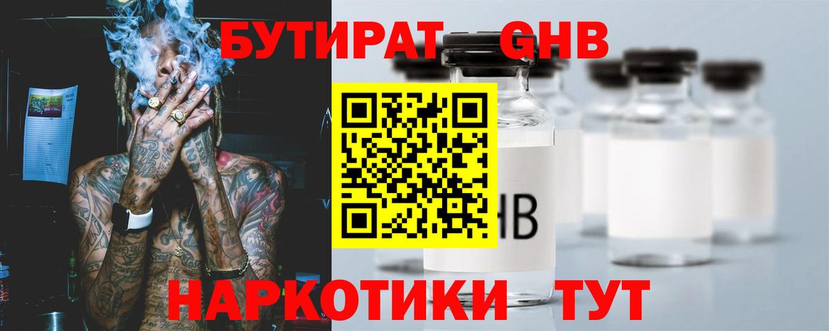 Кузнецк  Бутират бутандиол  БУТИРАТ  Вход с VPN 