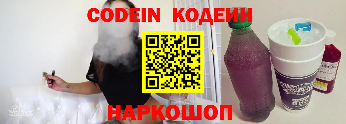 Кодеин напиток Lean (лин) Кузнецк