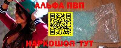 альфа пвп Комсомольск-на-Амуре