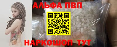 альфа пвп Комсомольск-на-Амуре
