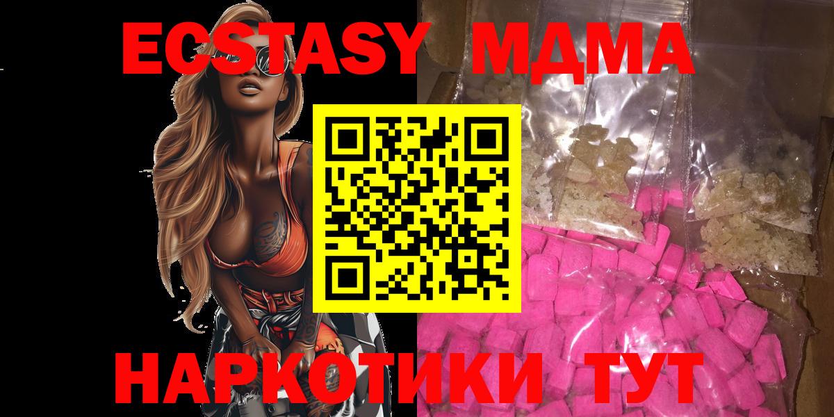 МДМА crystal  Вход с VPN  MDMA  Кузнецк  МДМА Molly 