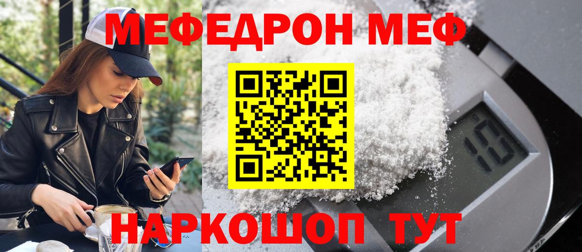 Меф мяу мяу кристаллы Кузнецк