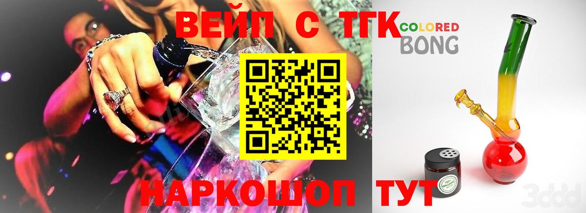 Дистиллят ТГК вейп  Вход с VPN  Кузнецк 